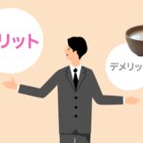【甘酒は体に良い?】スルーされがちな『デメリット』も徹底解説！
